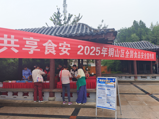 銅山區(qū)組織開(kāi)展食品安全宣傳活動(dòng)